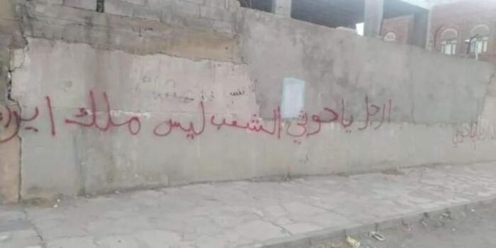 حملة جداريات "ارحل يا حوثي".. مليشيا الحوثي تختطف مواطناً في إب بسبب عبارات على جدران منزله