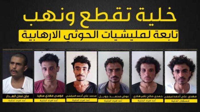 الإعلام العسكري ينشر اعترافات خلية تقطع ونهب حوثية مرتبطة بجهاز "الأمن والمخابرات"