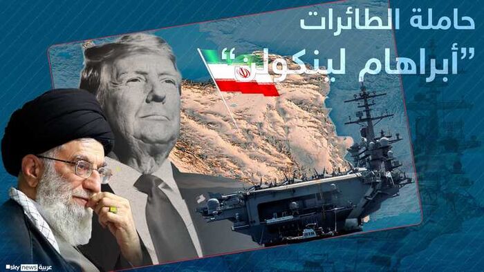 تعرف إلى حاملة الطائرات "أبراهام لينكولن" والقوة الضاربة 9