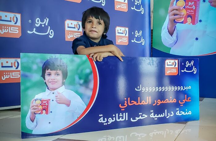 قدمتا منحة تعليمية متكاملة للطفل و منزلاً لأسرته في المحويت.. «أبو ولد» و "محفظة ون كاش" تحتفيان بطفل لشبهه بصورة منتج ابو ولد