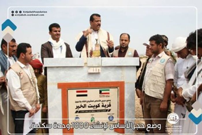 بتمويل كويتي...مؤسسة إستجابة تضع حجر الأساس لإنشاء 1000 وحدة سكنية للنازحين بمحافظة مأرب