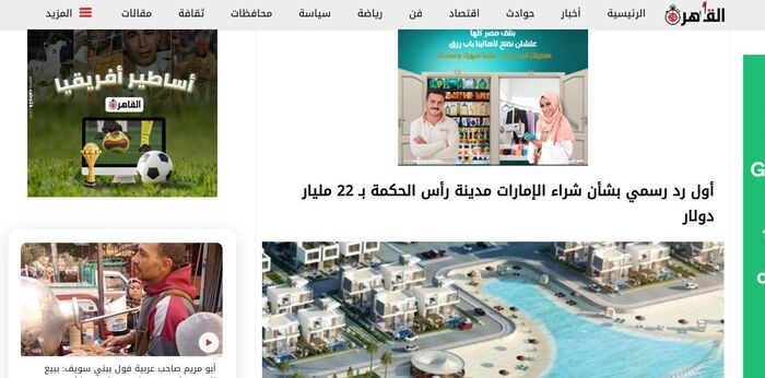 تعليقات مصرية على نبأ شراء الإمارات مدينة مصرية بـ22 مليار دولار
