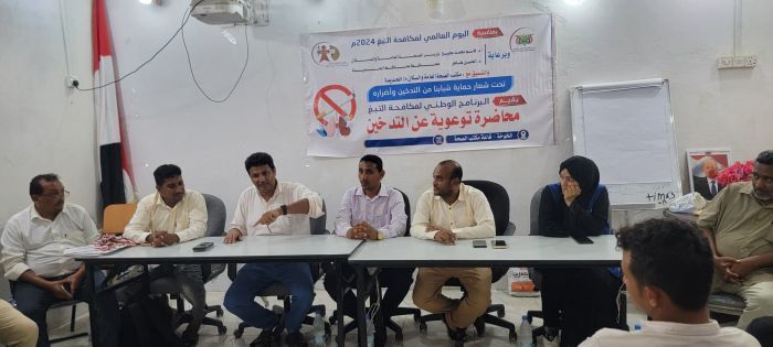 الحديدة.. فعالية توعوية بمناسبة اليوم العالمي لمكافحة التدخين