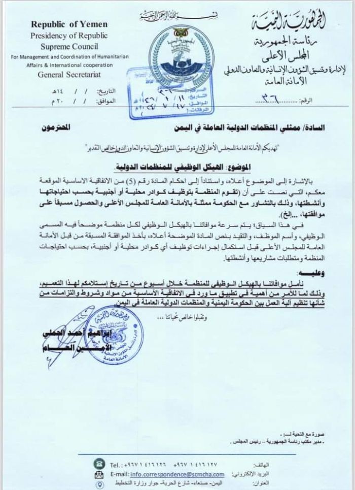 وثيقة.. الحوثيون يشترطون موافقتهم المسبقة على التوظيف في المنظمات الدولية