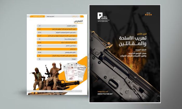 تفاصيل سرية وبالاسماء.. منصة (P.T.O.C) تكشف عن شبكات الحوثي لتهريب الأسلحة والمقاتلين الأفارقة