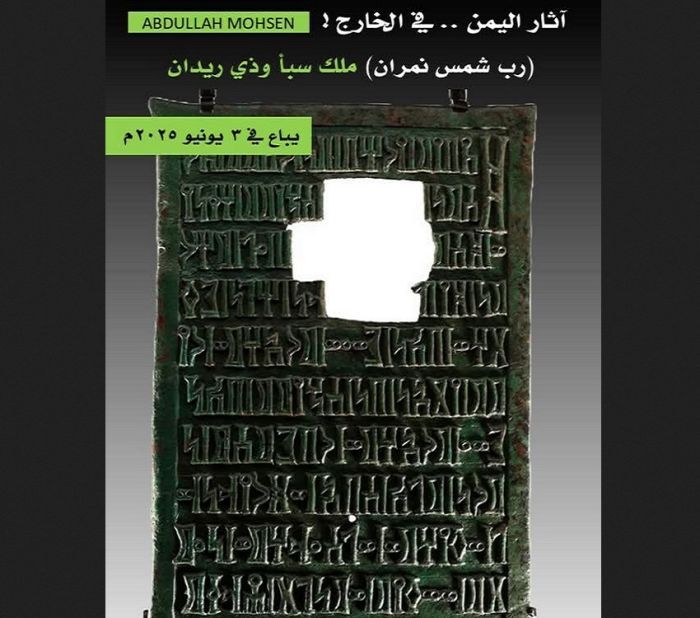 باحث يمني: قطعة أثرية من معبد "يغرو" تُباع في لندن