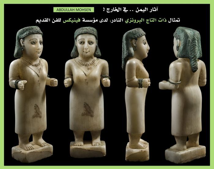 تمثال نادر لملكة يمنية يُعرض عالمياً بعد تهريبه من "تمنع" قبل أكثر من نصف قرن