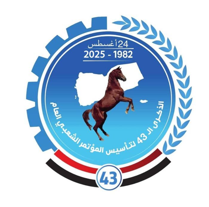 تظاهرة إلكترونية واسعة تحت وسم #الذكرى43لتأسيس_المؤتمر