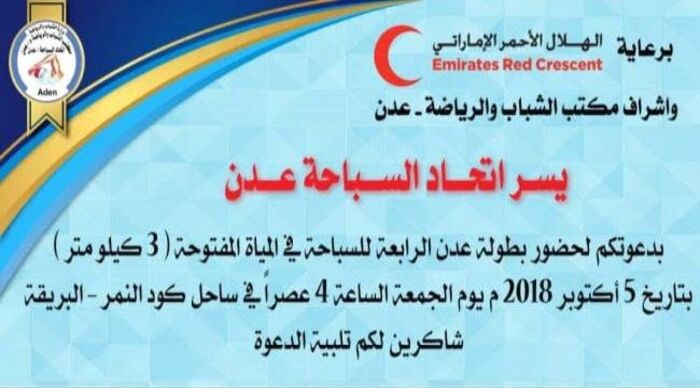 انطلقت قبل قليل.. عدن تشهد حدثا بارزا