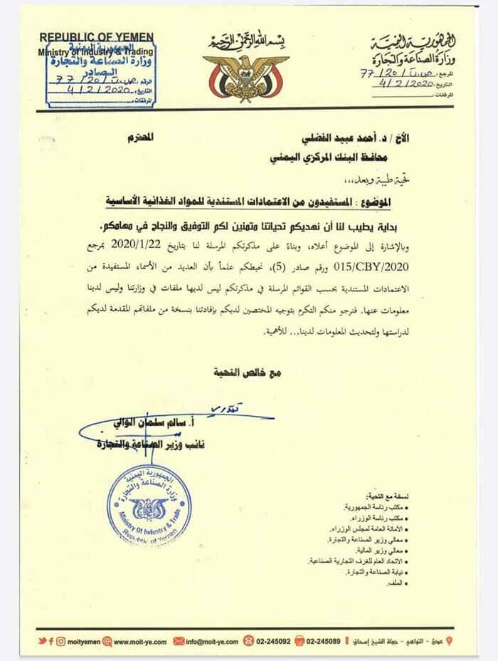 فتحي بن لزرق يفضخ #لصوص_البنك (وثيقة)