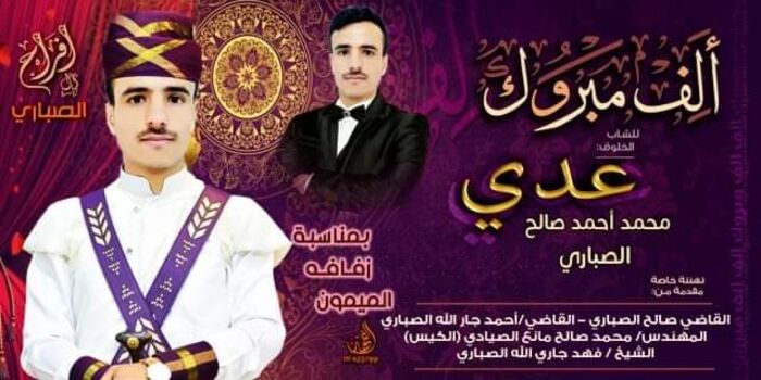 مبروك الزواج (محمد الصباري)
