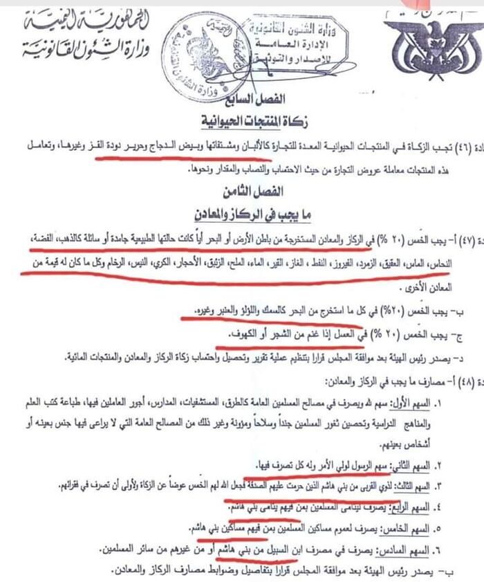 11 مساءً | حملة شعبية واسعة تحت هاشتاق ( #العنصرية_الهاشميه ، #قانون_الهويه_اليمنيه )
