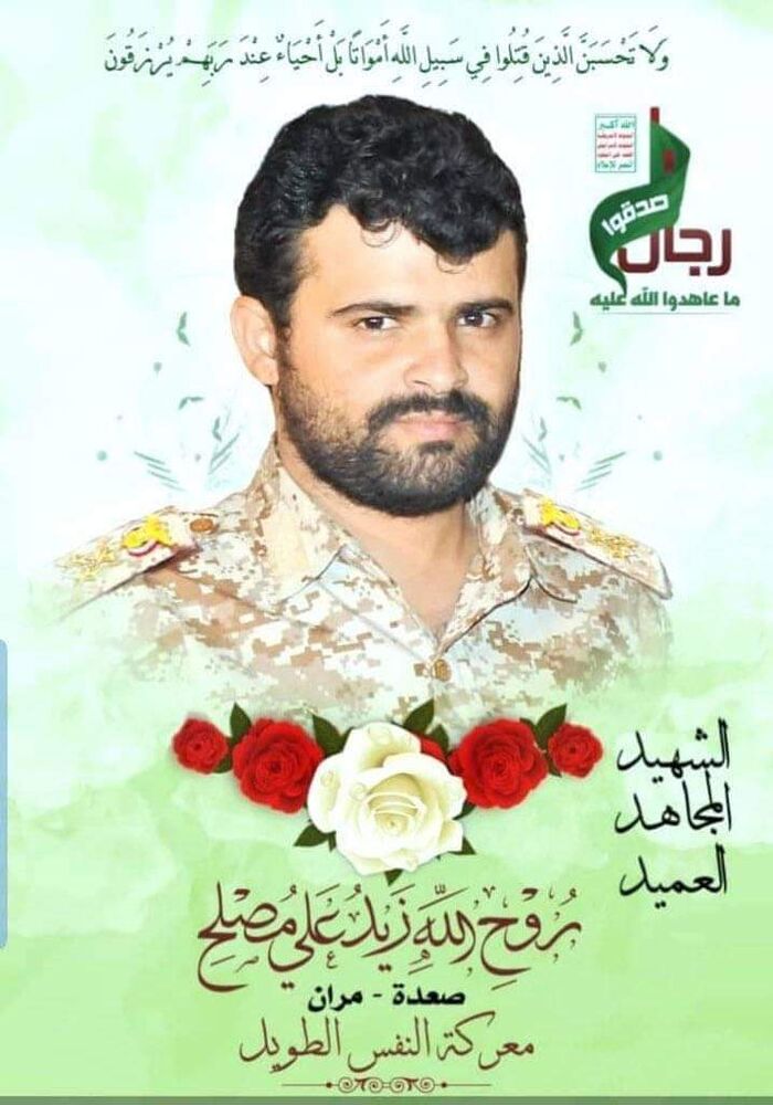 مصرع قائد عسكري مقرب من عبدالملك الحوثي
