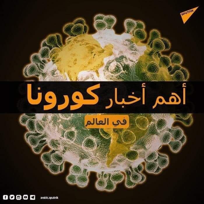 ما هي متحورات فيروس #كورونا وهل هي أكثر خطورة؟ "تقرير"