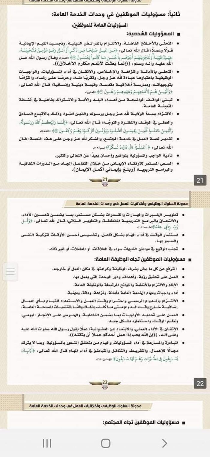 منظمة الاتجار بالبشر تصدر بيانا بشأن مدونة السلوك الوظيفي الحوثية
