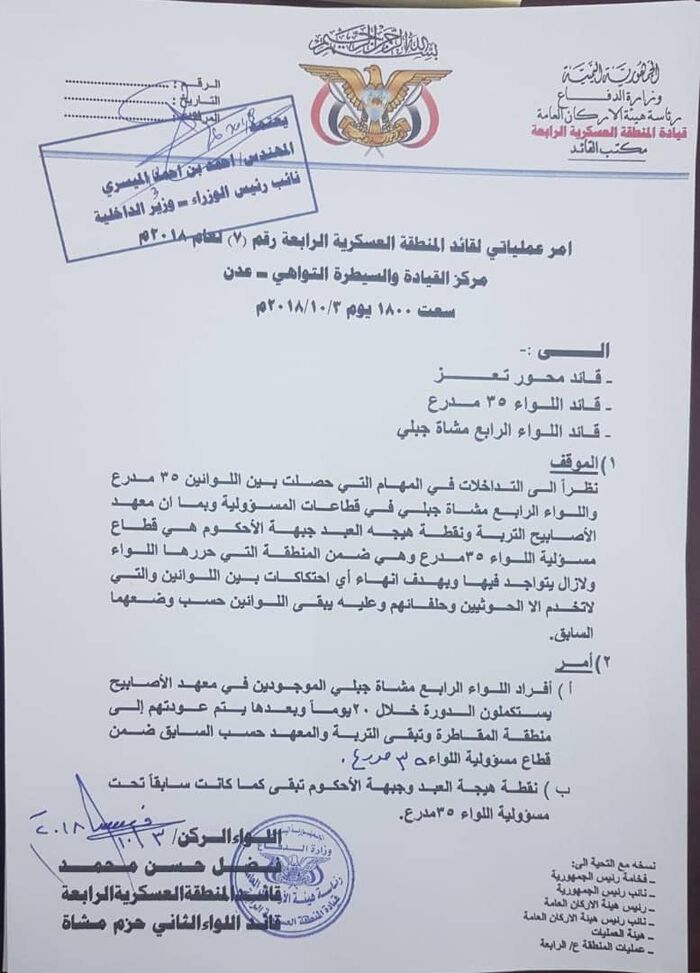 وثيقة : قائد المنطقة العسكرية الرابعة يوجه بخروج اللواء الرابع من مسرح عمليات اللواء ٣٥مدرع