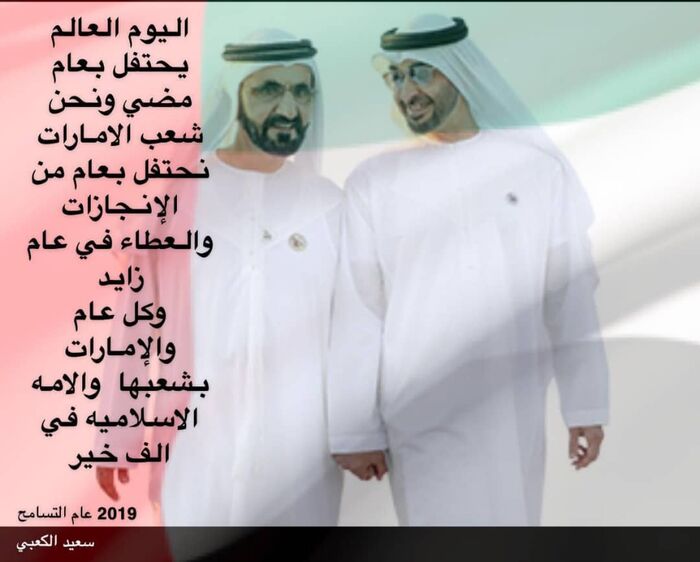 مدير العمليات الانسانية لدولة الامارات باليمن يهنأ قيادة الدولة بطريقته