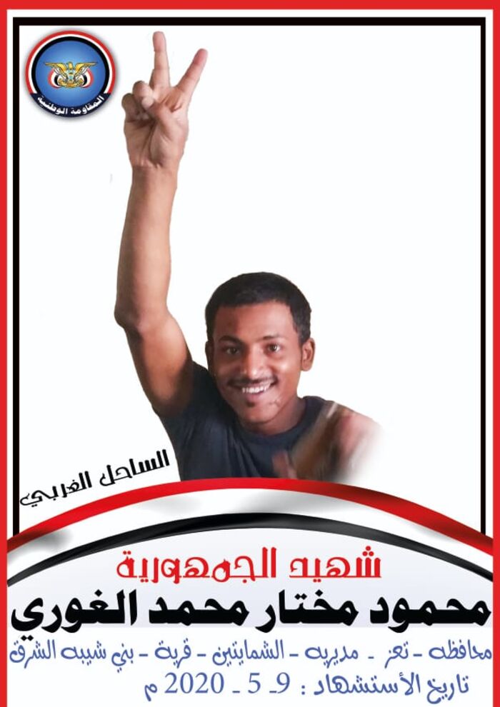 تشييع شهيد حراس الجمهورية البطل "الغوري" في مسقط رأسه بالشمايتين