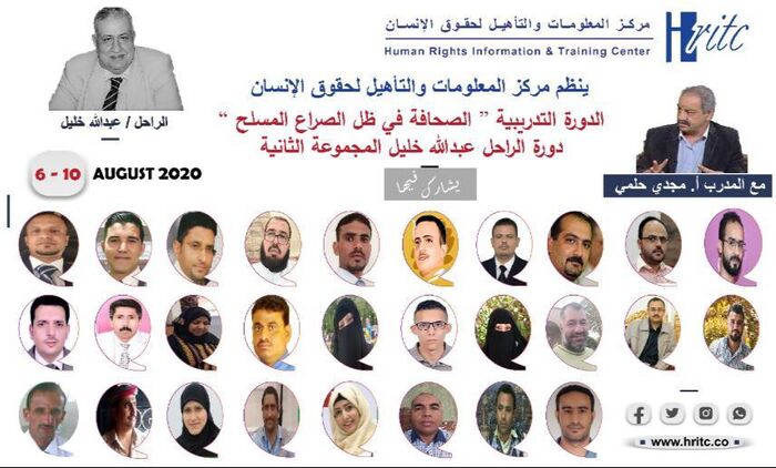انطلاق أعمال الدورة التدريبية الخاصة بالصحافة أثناء النزاعات