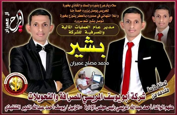 الاعلامي علي عميران يهنئ الشاب بشير محمد عميران بمناسبة زفافه