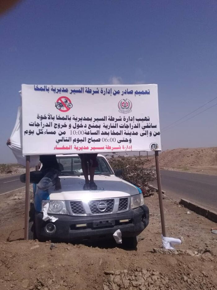 شرطة المخا تحدد مواعيد سير الدراجات النارية في المدينة