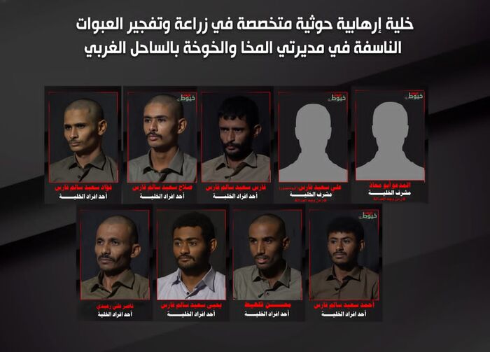 "خيوط الإرهاب".. الاعترافات الكاملة لخلية العبوات الحوثية في المخا والخوخة