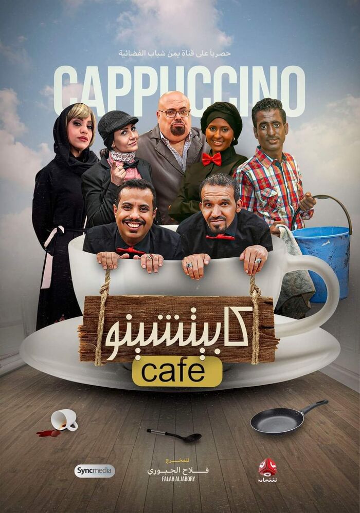 دموع الممثل صلاح الوافي على اليمن تبكي اليمنيين في مسلسل كابتشينو