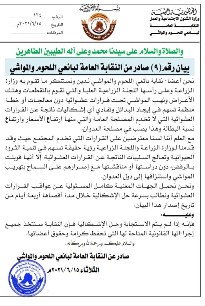 بائعو اللحوم والمواشي بصنعاء يتعرضون للنهب الحوثي والنقابة تتوعد "وثيقة"
