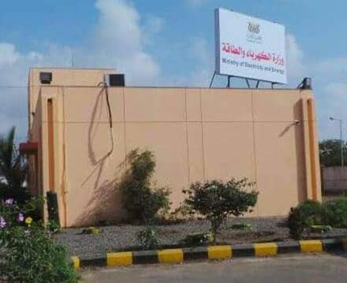 بيان هام صادر عن وزارة الكهرباء والطاقة بعدن