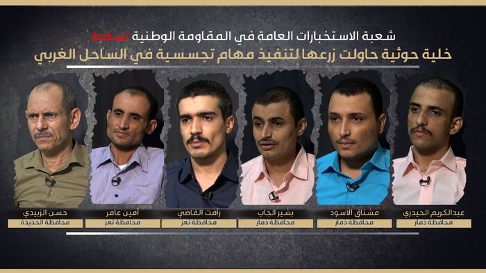 صور| الكشف عن شبكة تجسس حاولت مليشيا الحوثي زرعها في أوساط القوات المشتركة