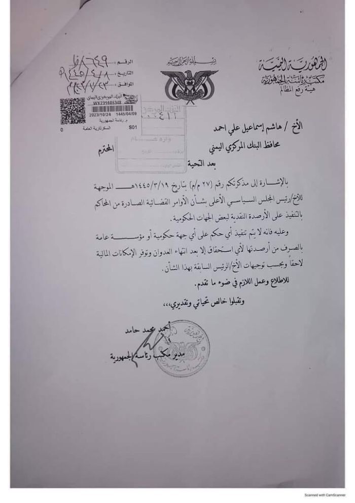 مليشيا الحوثي توجه البنك المركزي برفض تنفيذ أحكام قضائية بدفع مرتبات الموظفين (وثيقة)