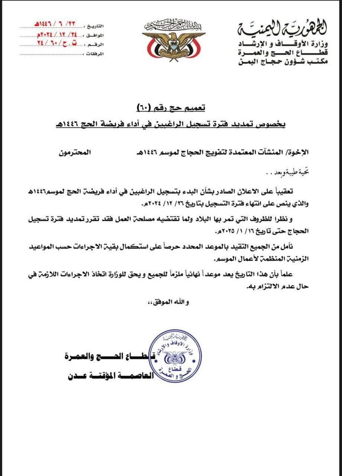 بسبب تكاليفه الباهضة.. تراجع اقبال اليمنيين الراغبين في الحج لهذا العام "وثيقة"