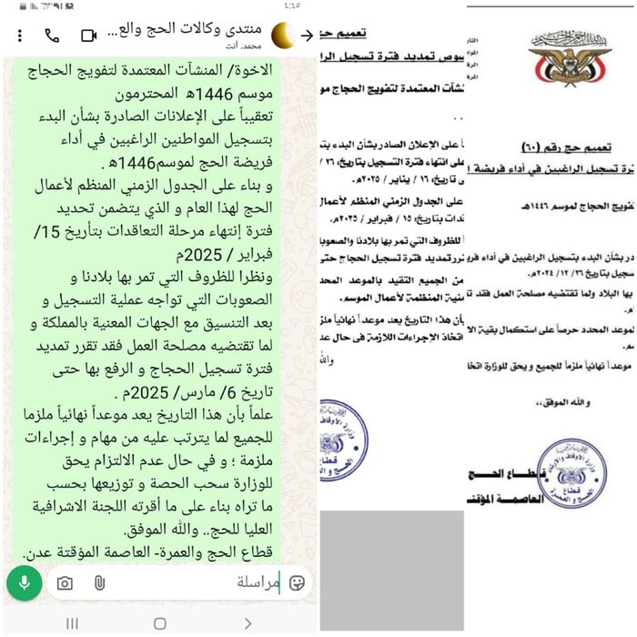 وسط تحذيرات من عودة «السماسرة» ومطالبات بفتح منفذ الطوال.. الأوقاف تعلن تمديد تسجيل الراغبين في الحج للمرة الثالثة