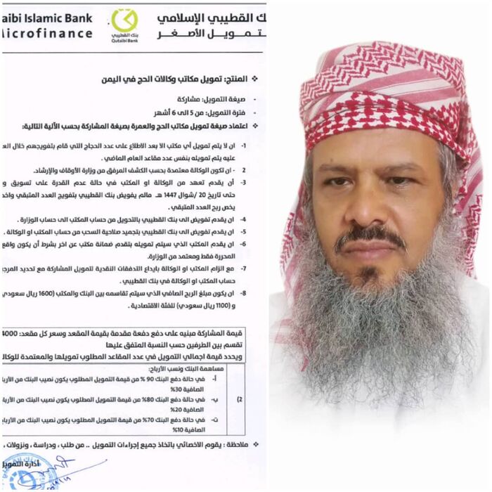 بنك القطيبي ربوي ودعا إلى فسخه.. مستشار وزارة الأوقاف يجدد تحذيره المواطنين من التسجيل لدى وكالات الحج المعتمدة