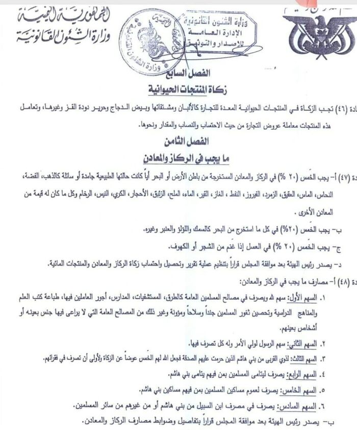(الخُمس).. إجازة حوثية لنهب ثروات اليمن تحت غطاء قانوني "وثيقة"