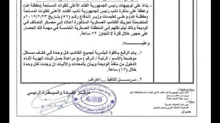 #وثيقة | #هادي يوجه بتحريك هذه القوة العسكرية لفك الحصار على #حجور .. تعرف عليها