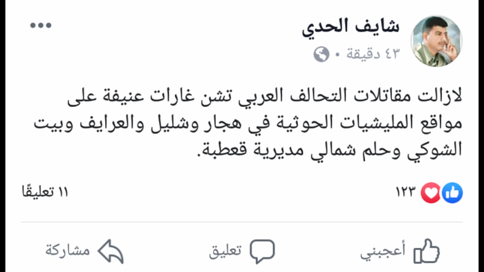 شايف الحدي | القوات الجنوبية تخوض معارك عنيفة بالفاخر ومقاتلات التحالف تواصل غاراتها شمالي قعطبة