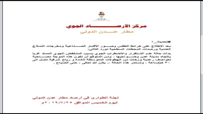 أرصاد عدن يؤكد بدء حالة عدم الإستقرار والإضطراب .. تفاصيل