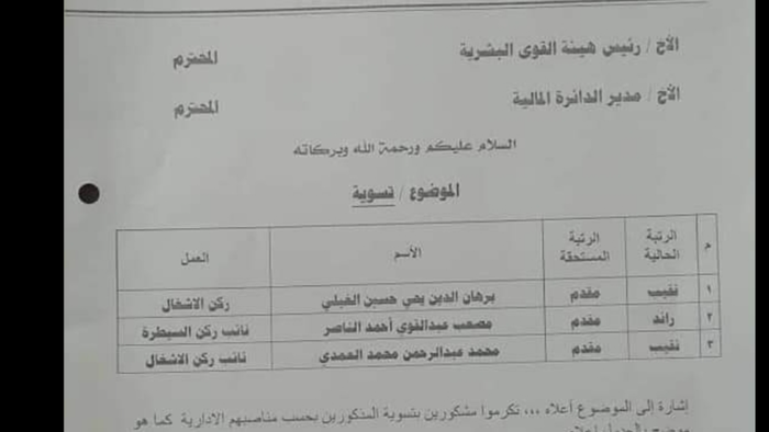 بالوثائق | الشرعية تُخترق "هاشميا" وسقوط هيئة الدعم والإسناد اللوجستي بيد "الولي"