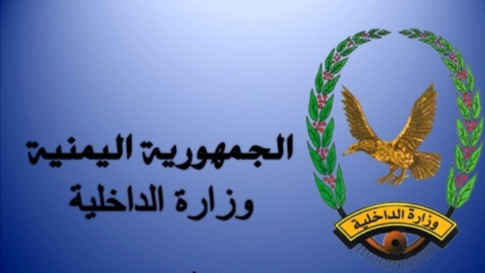 الداخلية تعلن رسميا تعليق أعمالها في الديوان ومصلحة الهجرة والجوازات والأحوال المدنية في عدن