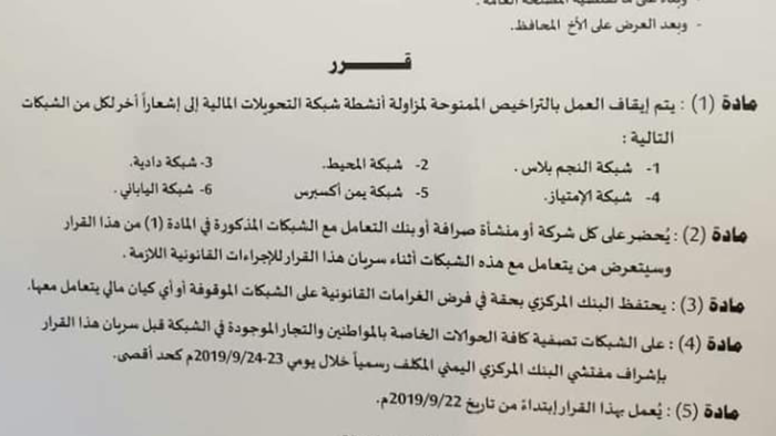 بنك "بني هاشم" المركزي يوقف كبريات شركات التحويلات بعد فشل إبتزازها .. تفاصيل + وثيقة