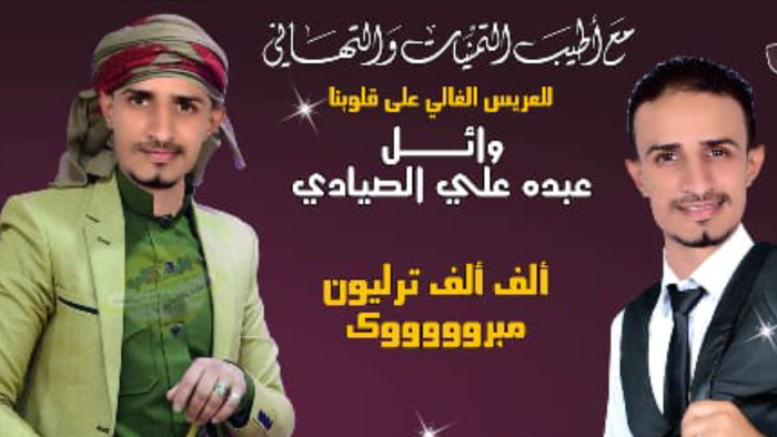 تهانينا للعريس الغالي "وائل الصيادي"
