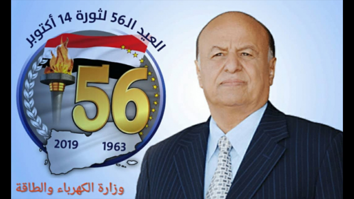 وزير الكهرباء يهنئ الرئيس "هادي" والشعب اليمني بالذكرى 56 لثورة 14 أكتوبر