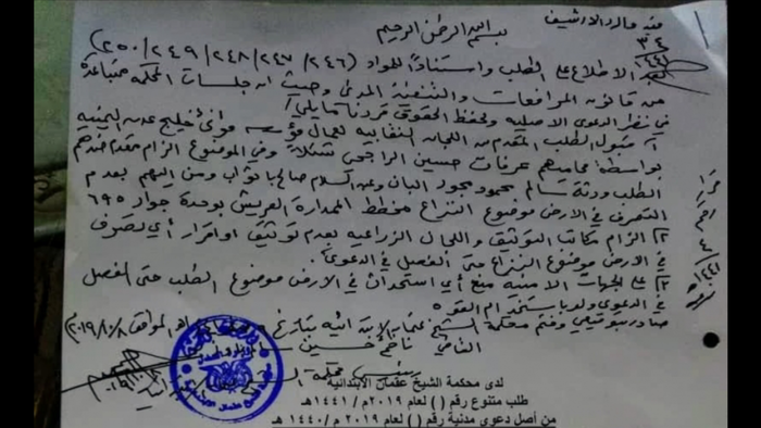 وثائق| أمر قضائي يوقف توثيق واستحداثات في أرضية عمال #ميناء_عدن