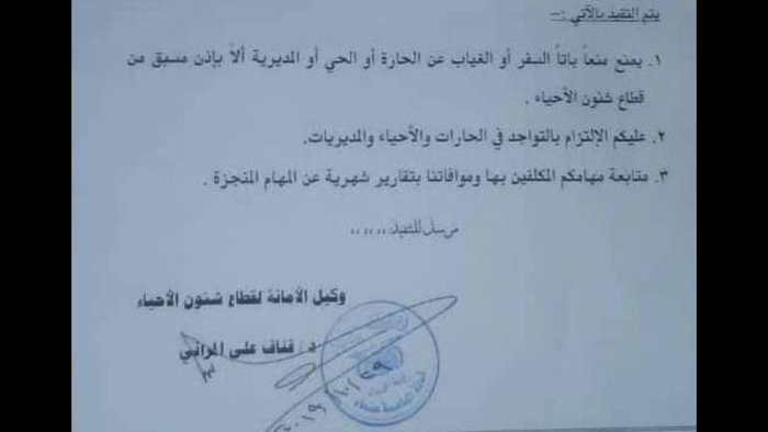 وثيقة | الحوثيون يمنعون مغادرة المنازل إلا بإذن مسبق