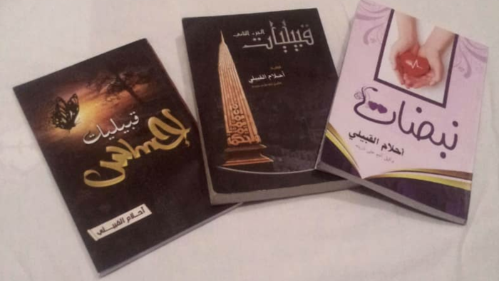 أحلام القبيلي تكتب عن | "العرق الساكن إذا تحرك"