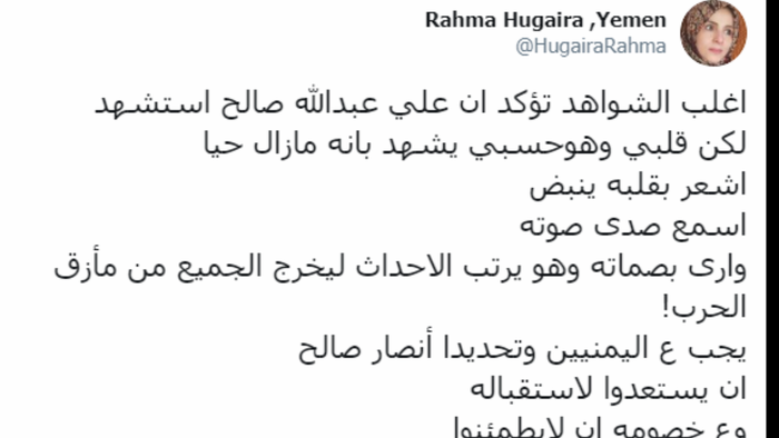 صحافية يمنية تنقي إستشهاد علي عبدالله صالح وتدعوا انصاره الإستعداد لإستقباله