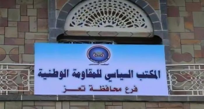 فرع المكتب السياسي للمقاومة الوطنية بتعز يدين اغتيال مديرة صندوق النظافة والتحسين ويدعو إلى سرعة ضبط الجناة