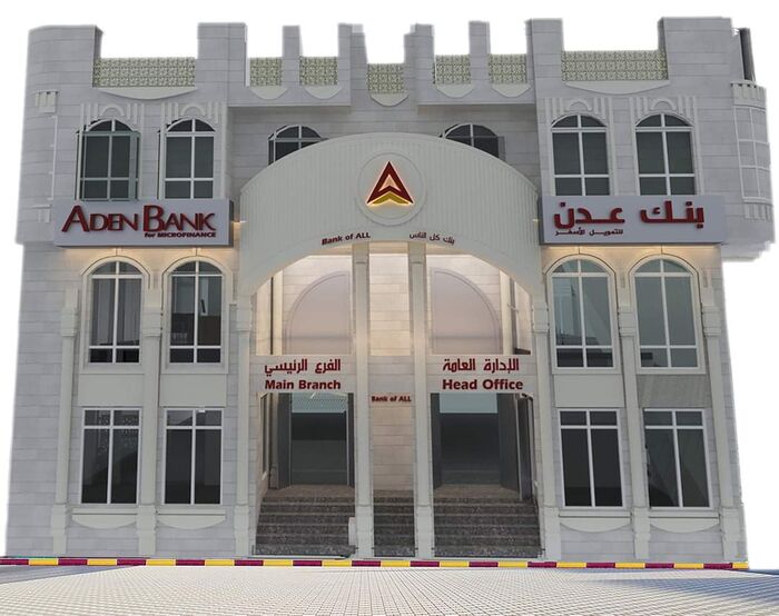 بنك عدن للتمويل الأصغر يضع اللسمات الأخيرة للافتتاح