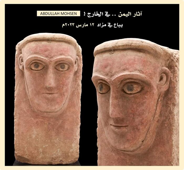 استمرار نهب الآثار.. باحث يكشف عرض وجه رجل نبيل من اليمن القديم في مزاد بريطاني